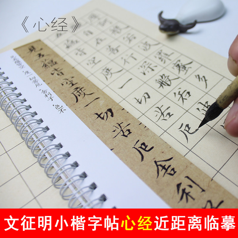 Heart Sutra Copybook Wen Zhengming Xiaokai Collection Qinfu Caotang Ten Zhi Hard Pen Brush Calligraphy Words Close Copy Card