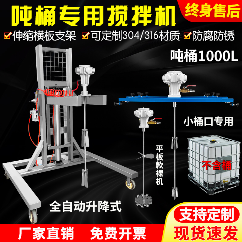 Ibc Ton Barrel Pneumatic Mixer 1000L Paint Coating Horizontal Plate Type Industrial Chemical Mixer High-Speed Disperser Ibc Ton Barrel Pneumatic Mixer 1000L Paint Coating Horizontal Plate Type Industrial Chemical Mixer High-Speed Disperser