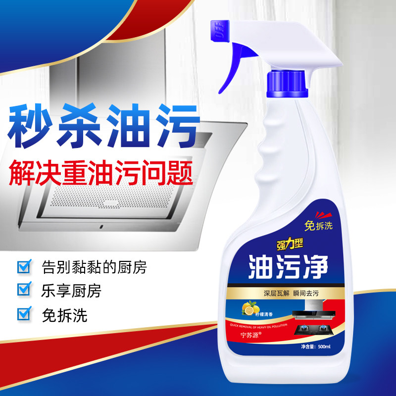 Limited time 5 bottles of 2 nozzles Ningsuyuan oil clean kitchen cleaner artifact strong upgrade