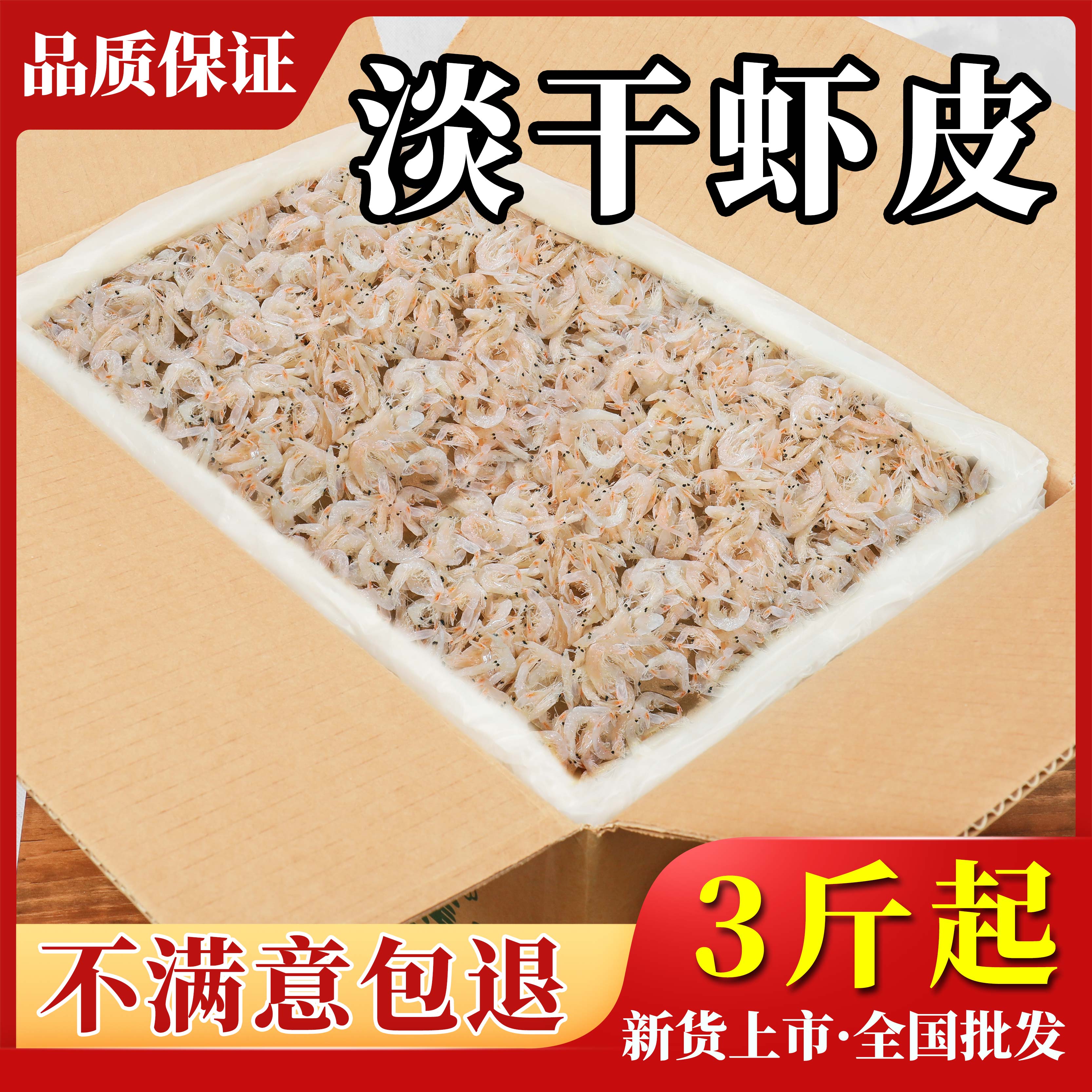 UFan Light Dry Shrimp Peel 3 Catty Wholesale No Salt Baby Tonic Calcium Small Shrimps Rice Non-Terte Sea Rice Dry Goods Deputy Food