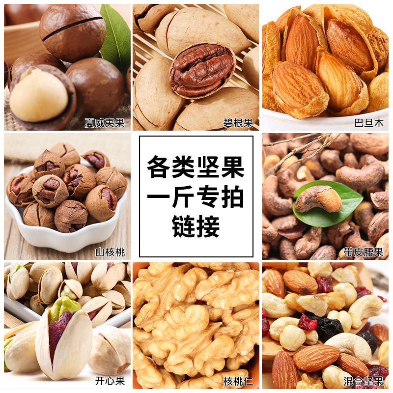 Uufan Various nuts One catty dress special for ultra-connected bagged daily nuts Hawaii fruit Mountain walnut walnut cashew nuts