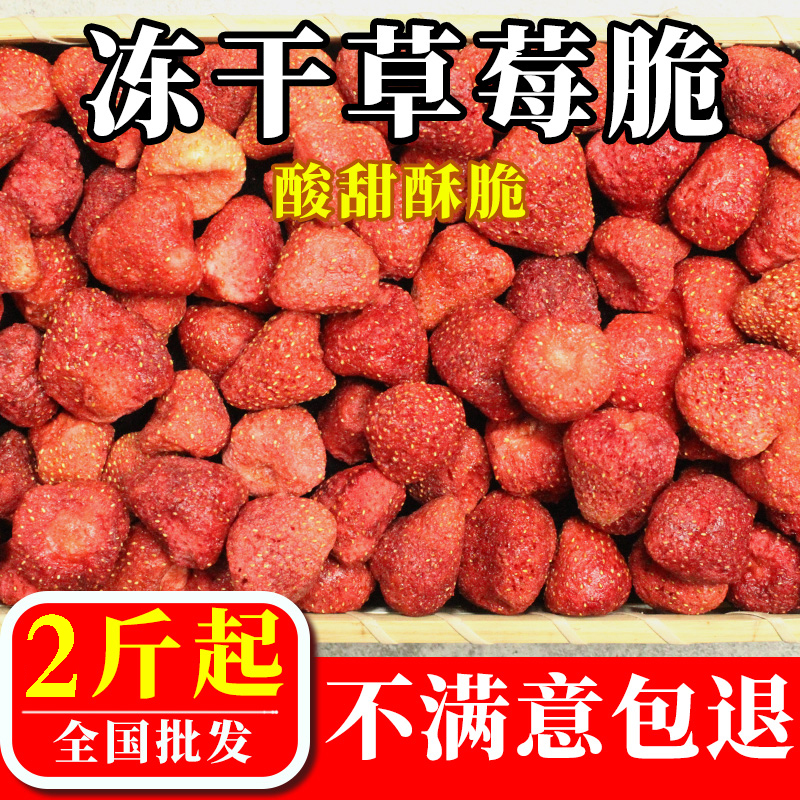 Uvan Freeze-dried Strawberry Dry 1000g whole fruit Fruit Berry Baking Exclusive Snowflake Crisp material 2 catties wholesome