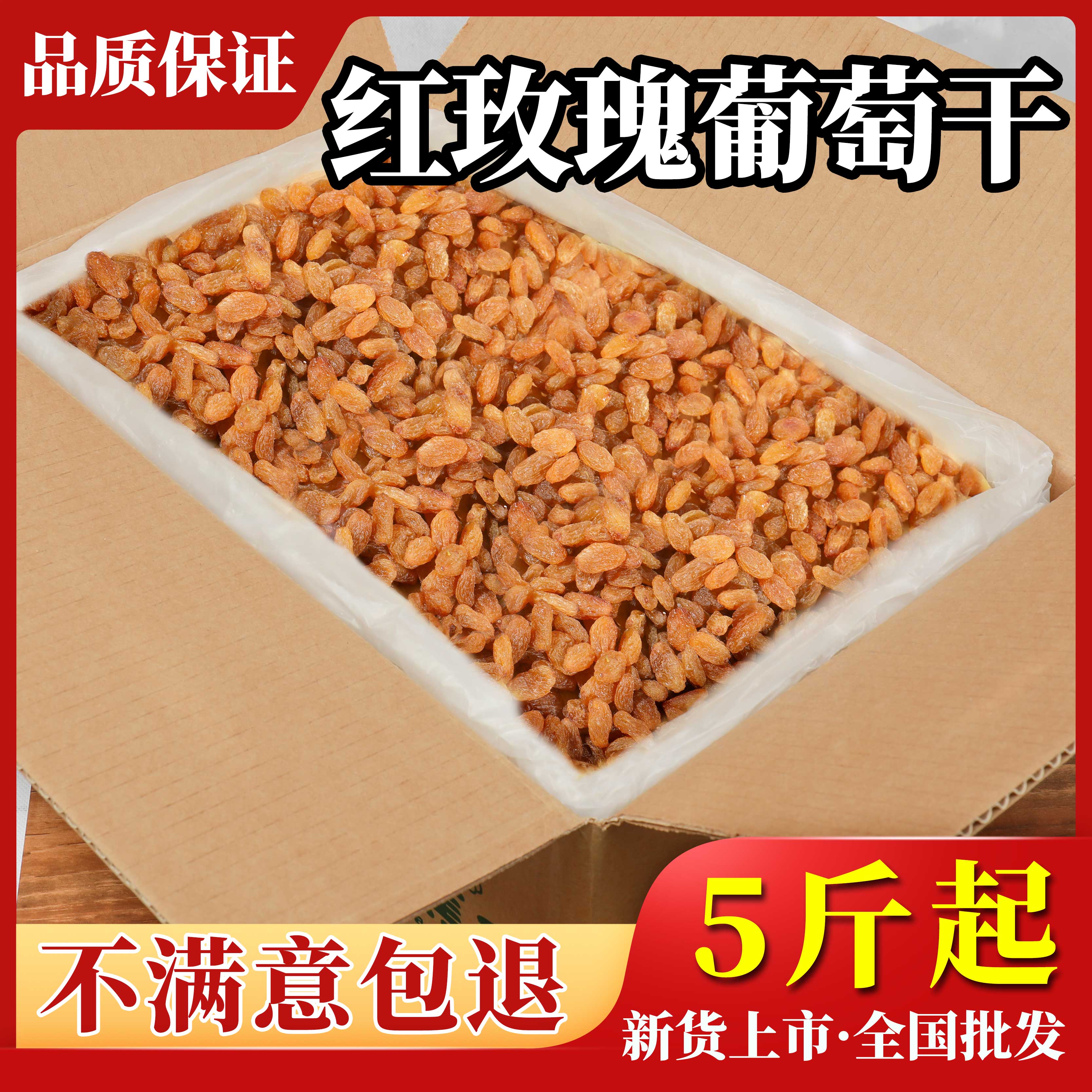 Uufan Xinjiang Red rose grapes dry 2500g Turpan production Bulk seedless fruit dry 10 kilos wholesale