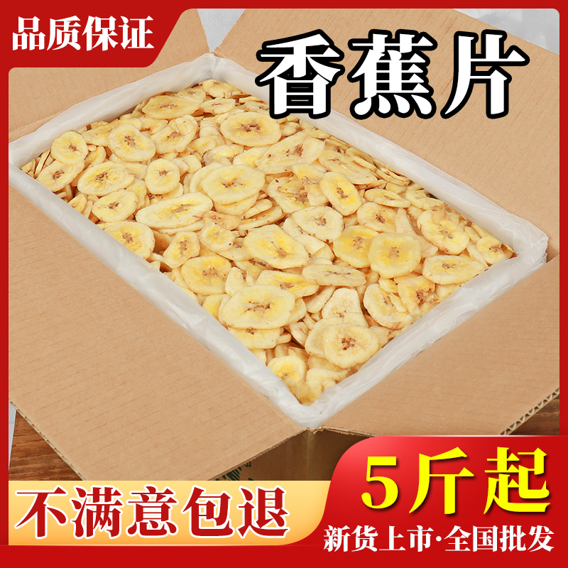 Youfan Banana Slice Dried 5 kg Bulk Packed Whole Box Wholesale Banana Dried Snack Fruit Crisp 10 kg