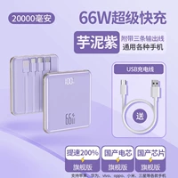 Taro Mud Purple [20 000 MIA ★ 66W Super Fast Fasterging] Флагманская версия ★ Ускоряет 200%