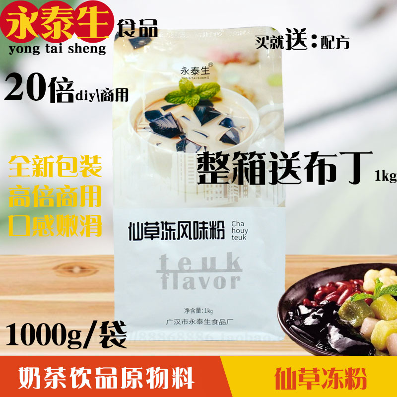 Fairy Grass Jelly Powder Yongtai raw fever Fairy Grass Pink Tortoise paste Fairy Grass Powder 1:20 Burnt Fairy Grass Milk Tea Raw Material 20 Times