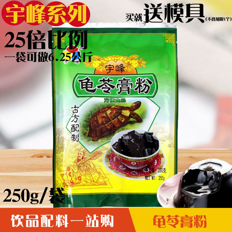 Guiling paste Guangxi specialty authentic Yufeng tortoise paste powder non-black burning fairy grass powder white jelly powder 250g raw material