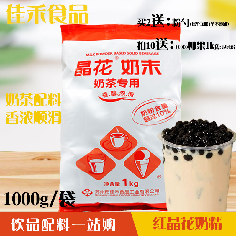 Crystal flower butter creamer powder crystal flower milk powder coco raw material commercial coffee partner red crystal flower butter powder 1kg