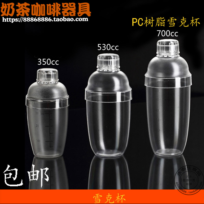 Winemaker with scales Xueke cup of milk tea PC resin Schick pot Anti-scalding wine maker Milk Tea Rocking Cup