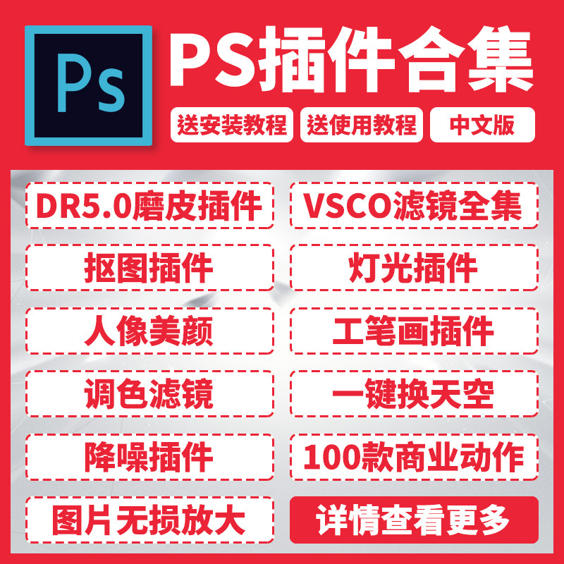 PS一键全套合集安装（包更新）