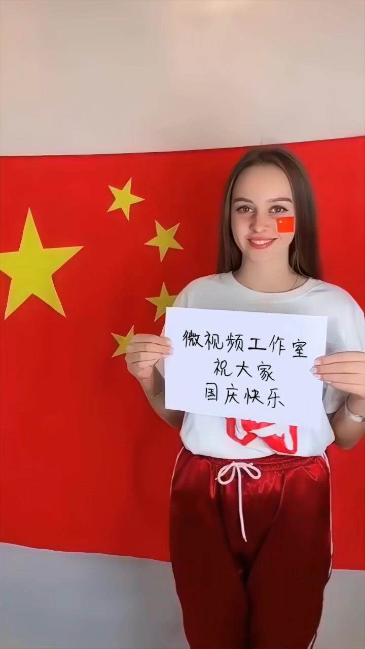 国庆外国美女举牌祝福