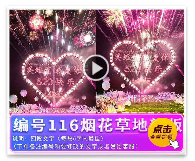 编号116烟花草地新版