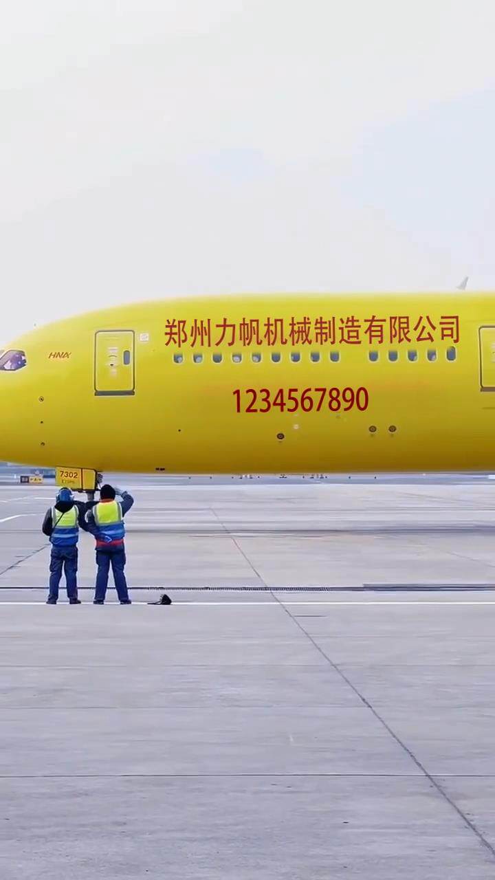 黄色飞机文字可改