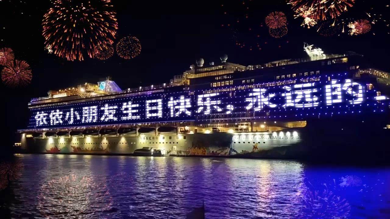烟花轮船表白