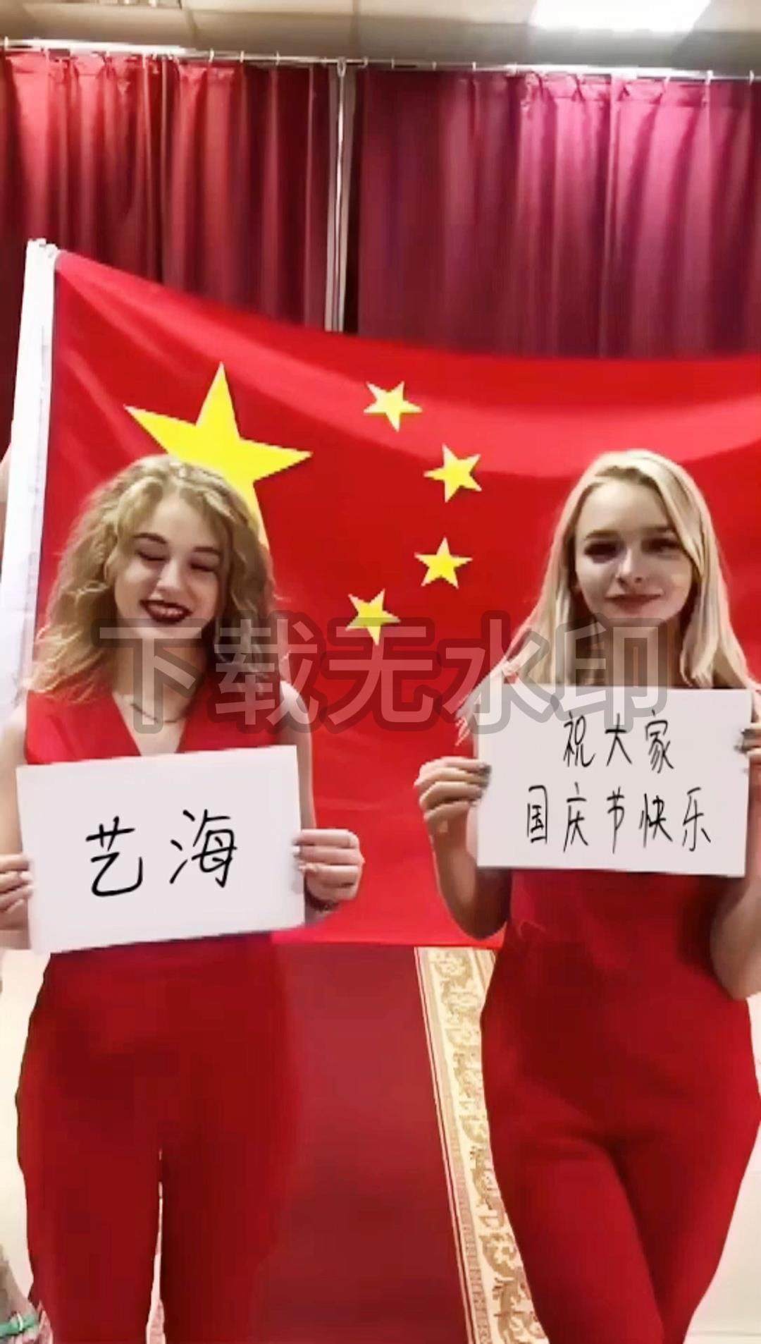 两个俄罗斯美女国庆