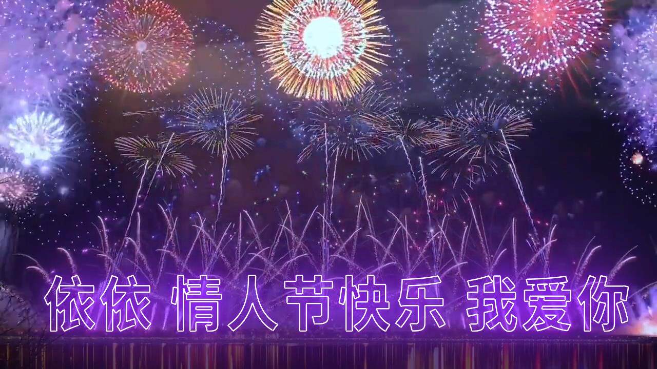 云烟花祝福