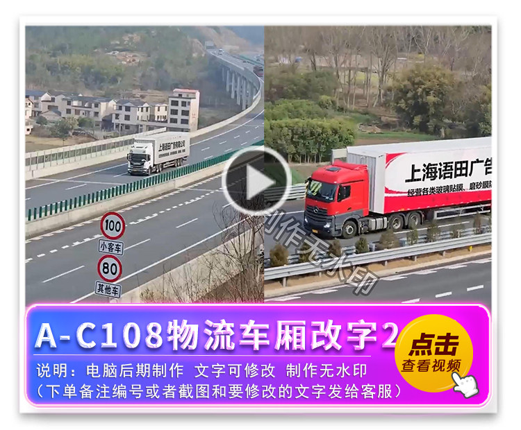 A-C108物流车厢改字21版