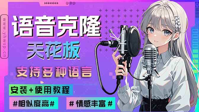 Ai声音克隆本地部署程序