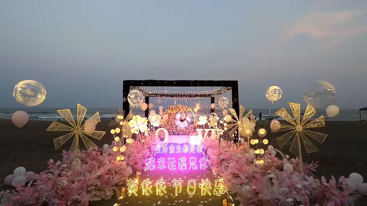 编号095海边布置表白现场