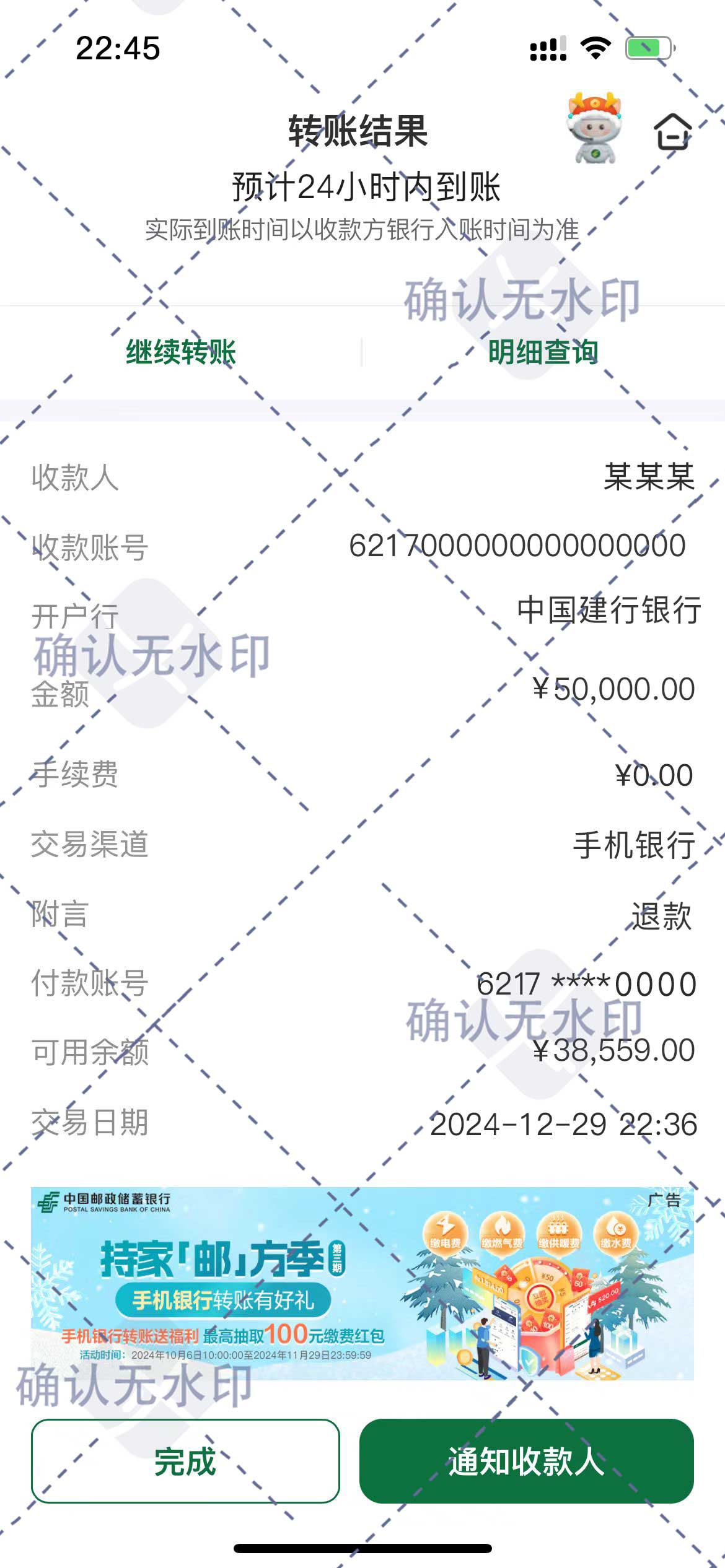 邮政手机汇款明细