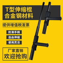 T type telescopic stick security equipment T-type inflective Ting-character stick anti-body training martial art stick alloy steel material