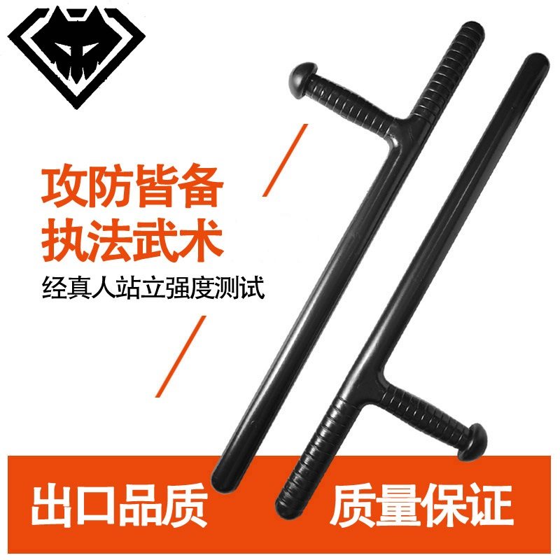 T-stick security equipment T-shaped abduction telescopic T-stick rubber stick PC stick self-defense training martial arts stick qi eyebrow stick