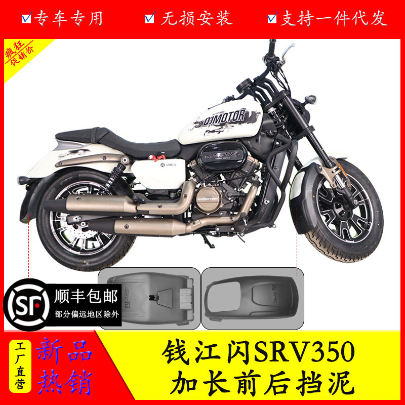 Suitable for Qianjiang flash 350 lengthened front and rear fender QJ350-12E retrofitting mud tile rear shield soil shield-Taobao
