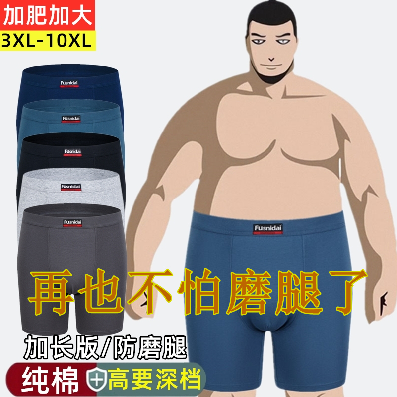 50-175kg Men's Large Size Anti-Chafing Boxer Briefs for Big and Tall Men, Extra Wide Waistband, Pure Cotton, Extended Length 50-175kg Men's Large Size Anti-Chafing Boxer Briefs for Big and Tall Men, Extra Wide Waistband, Pure Cotton, Extended Length