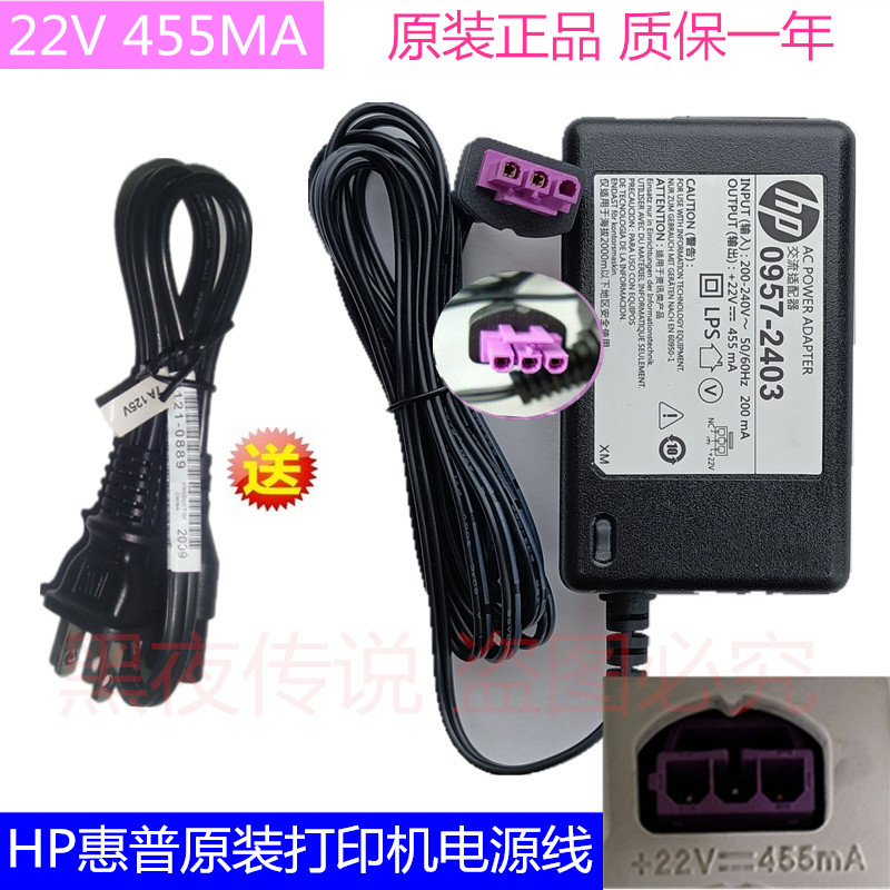 Apply HP HP Deskjet Ink Advantage 2645 Printer Power Adapter power cord-Taobao