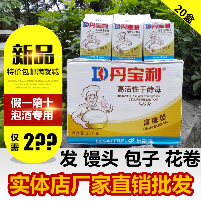 Yeast Danbaoli high-activity dry yeast 500g steamed buns, steamed buns, noodles, baking raw materials, fermented batch powder