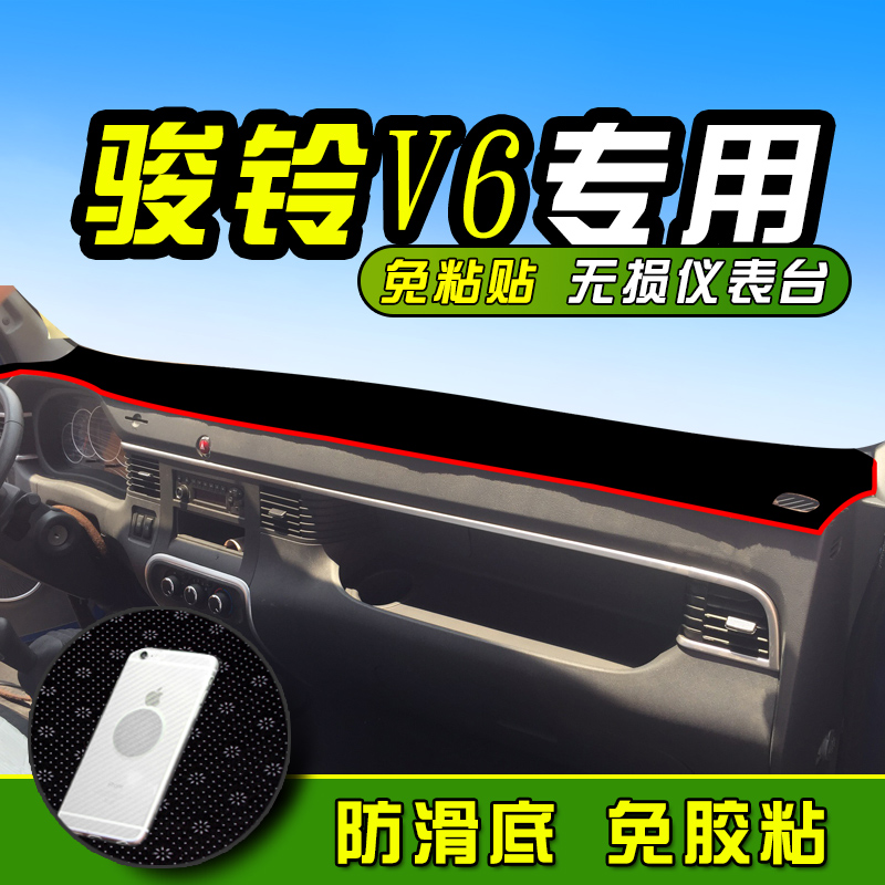 Jianghuai Jun Suzuki V8 LIGHT CUSHION V6 V9 V9 decorative V5 METER BENCH V3 SHADING CUSHION INSIDE ORNAMENT V7 REFLECTIVE CUSHION