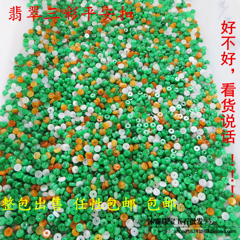 Natural jadeite ice three-color small safety buckle spacer loose beads abacus bead gasket Bashan emerald beads DIY jewelry