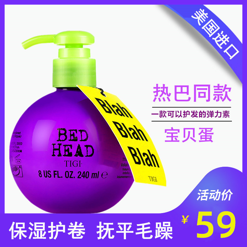 Imported TIGI Baby Egg elastomer curly hair moisturizing stereotyped precious refractory curl repair female