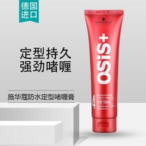 Imported Schwarzkopf gel cream for men and women styling moisturizing hair oil with fragrance retro big back oil head cream for broken hair