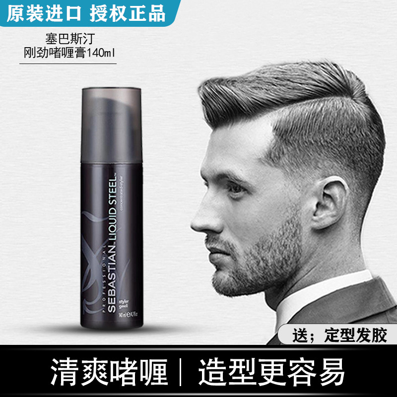 Imported Sebastian rigid gel Gel Cream Male Lady Styled Hair Gel Moisturizing Oil Head Cream Large Back Persistent Hair Wax
