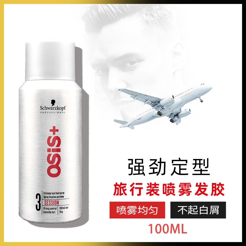 Schwag spray hair gel powerful styling fluffy and tasteless hair gel hair men and women travel fit 100ml vial