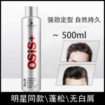 Imported Schwarzeng Hair Spray 500ml Hair Style Dry Adhesive Male Women Style Spray No. 3 Gel Water