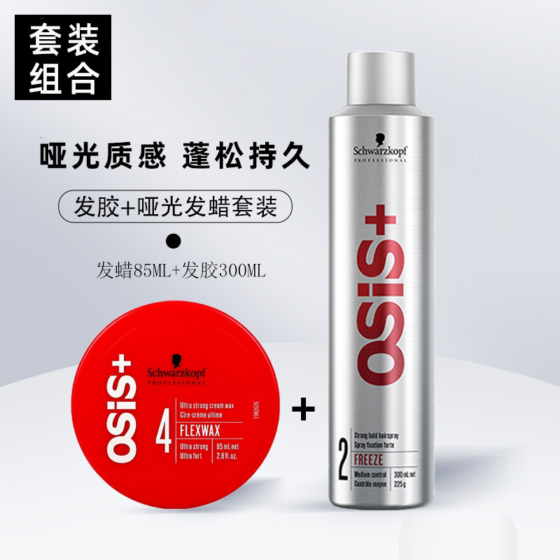 Imported Schwaffen hair gel hair wax suit spray stereotyped male and female hair gel fluffy persistent and fragrant styling hair mud