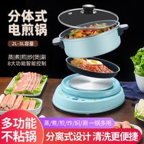 Separated electric cooking pot multifunction home small electric pan fission electric frying pan fried vegetable dorm room student pan integrated small pan