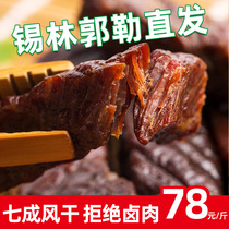 Beef jerky snacks Inner Mongolia dried authentic hand-torn small package Mongolian specialty spicy cumin beef snacks