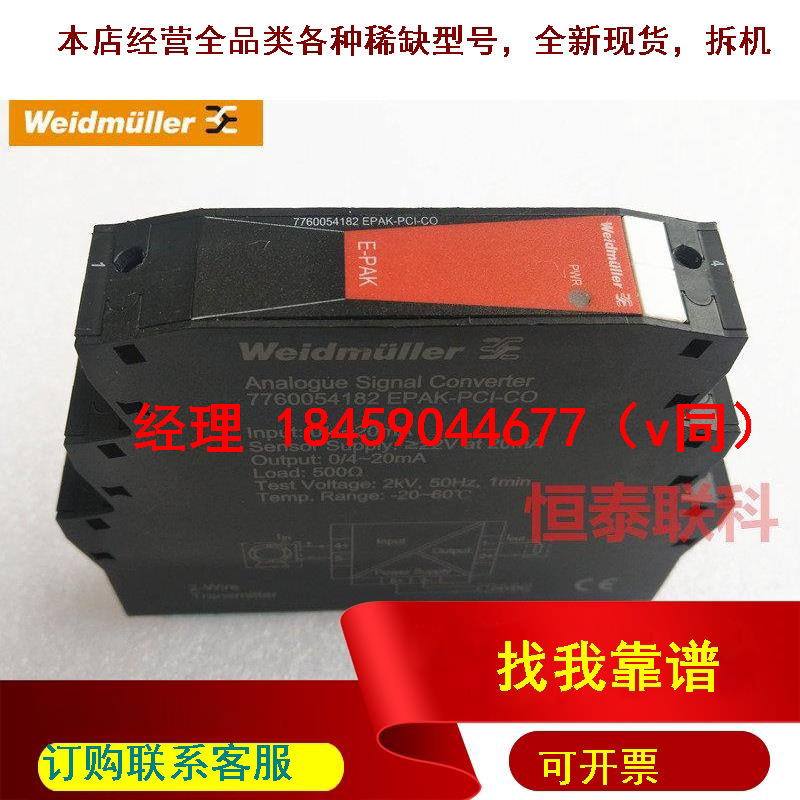 The original Weidmiller isolator 7760054182 EPAK-PCI-CO spot contact