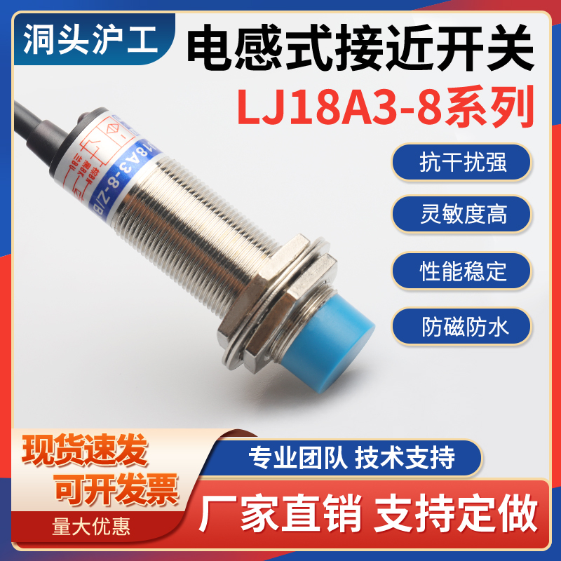 Hugong A-Grade Proximity Switch Lj18A3-8-Z/Bx Dc Npn Three-Wire Normally Open 6V-36V Metal Sensor