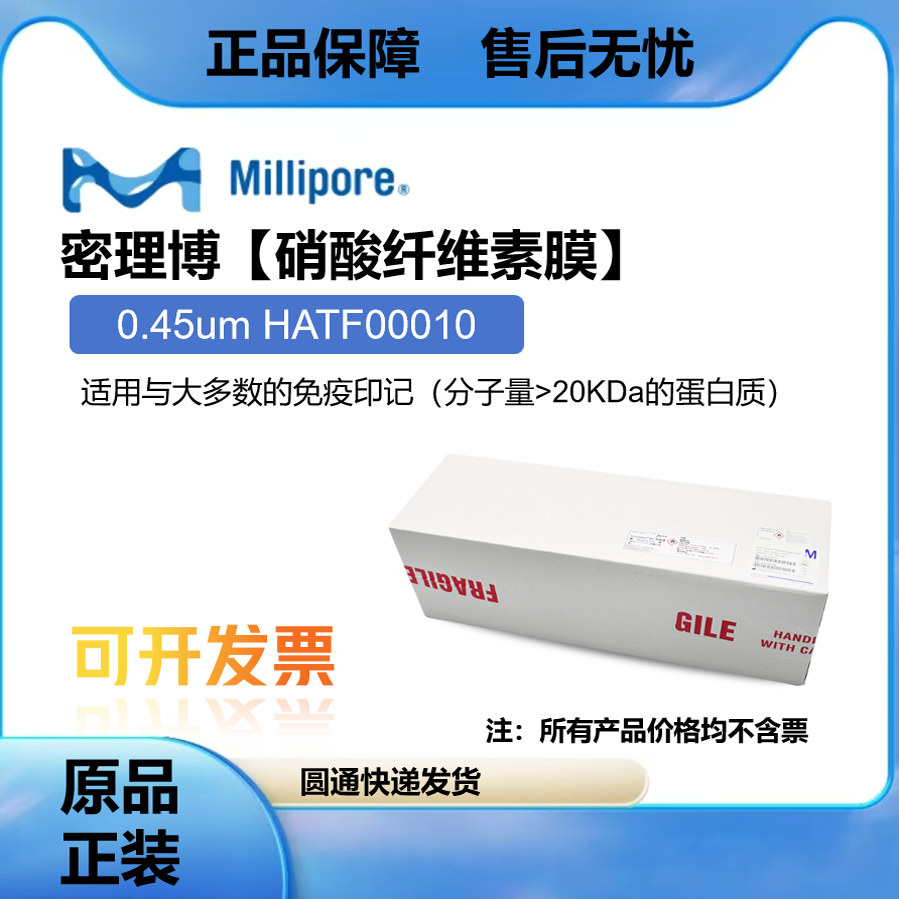 密理博Millipore HATF00010 NC膜 硝酸纤维素膜