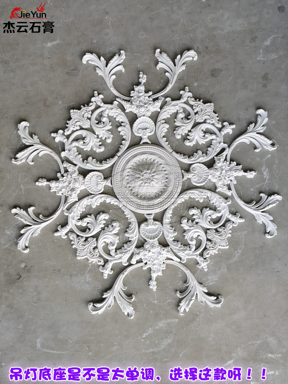 European-style Jieyun plaster carved plaster line French lamp plate retro style hollow roof chandelier disc corner flower shape