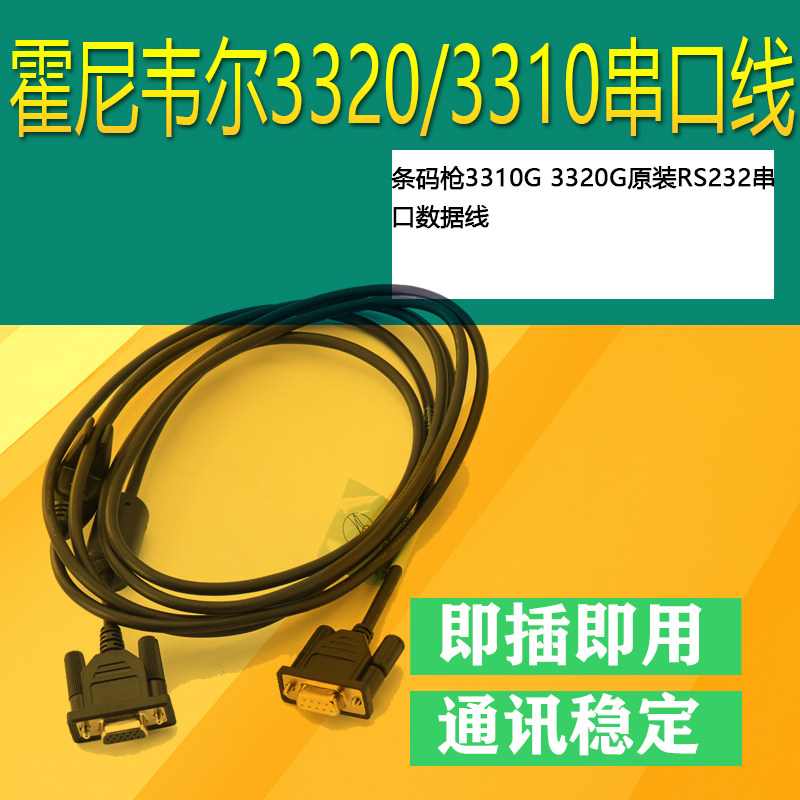 Honeywell Honeywell 3310G 3320G-EIO USB RS232 serial port original data line-Taobao