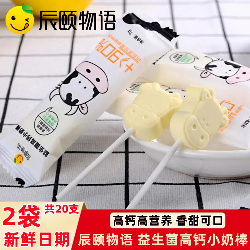 Chen Summer Probiotics High Calcium Small Milk Stick Ready-to-use Children Freeze-dried Cheese Block Hawthorn Six Things Pear Cream Stick Candy-Taobao