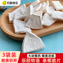 Chenyi Story carefully selected Thai coconut crisps coconut flakes ready-to-eat baked coconut meat slices dried fruit snacks casual snacks
