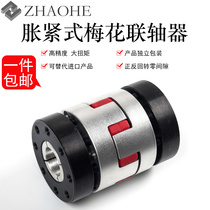 one trillion Plum Blossom Shaft Coupling Expansion type elastic large torque screw engraving machine servo motor elastic coupling