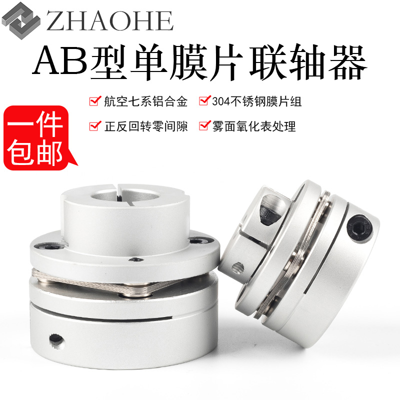 Zhaohe single diaphragm coupling Step elastic high torque screw stepper servo motor Flange coupling