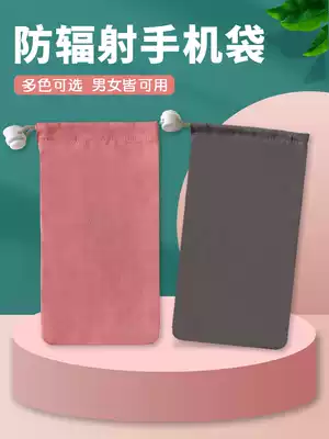 Anti-radiation mobile phone bag for pregnant women, mobile phone anti-radiation cover during pregnancy